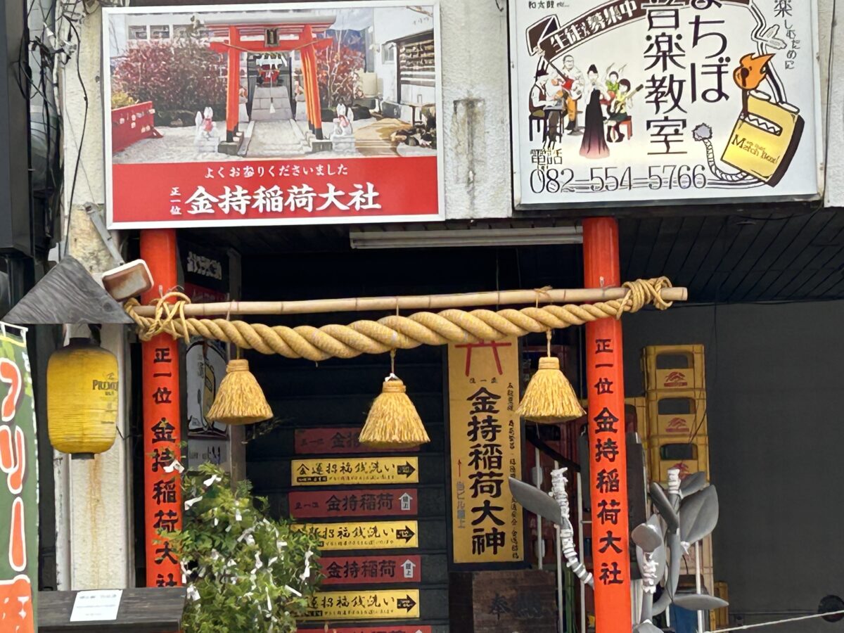 金運が爆上がり?!金持神様がいるコイン通りとは｜金持稲荷大社 | 地域